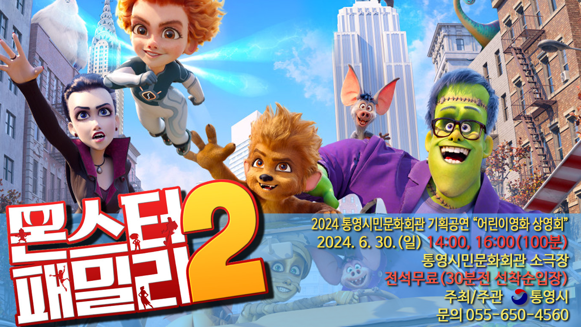 [충무초등학교-6218 (첨부) 통영시 문화예술과] 기획공연6월 홍보용이미지.png