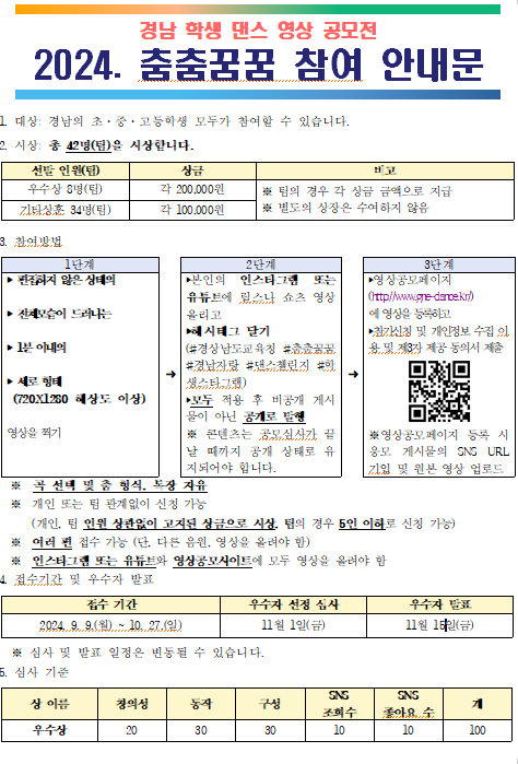 2024. 춤춤꿈꿈 참여안내문.png