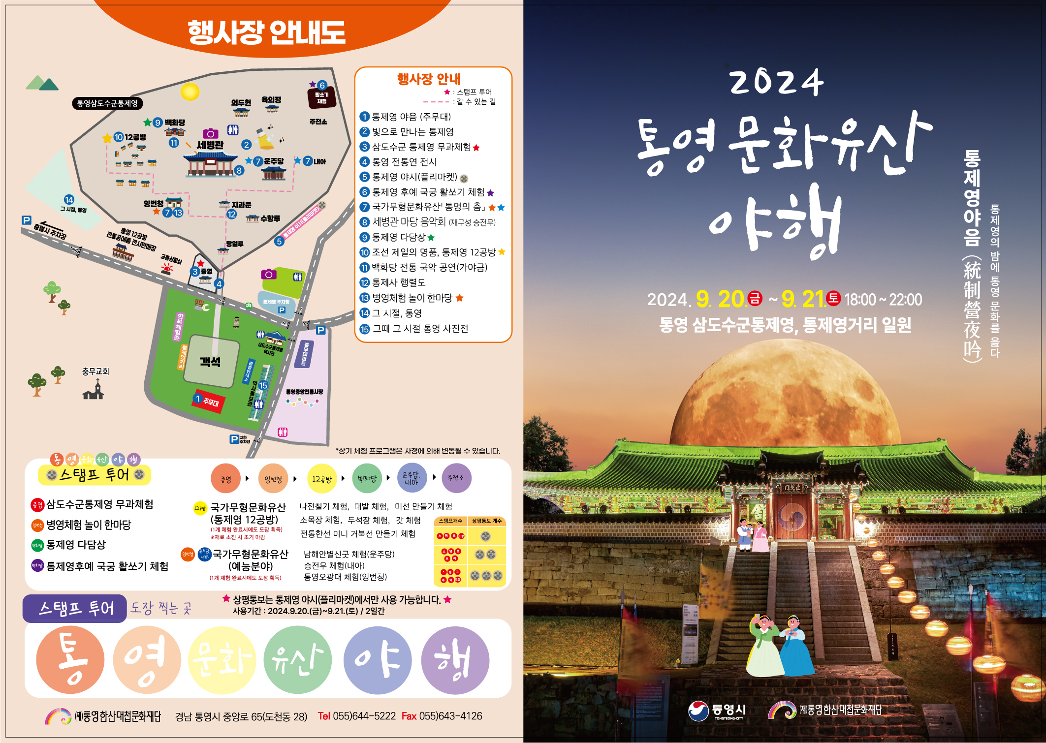 통영한산대첩문화재단 축제기획팀_붙임. 홍보 리플릿(앞면).jpg