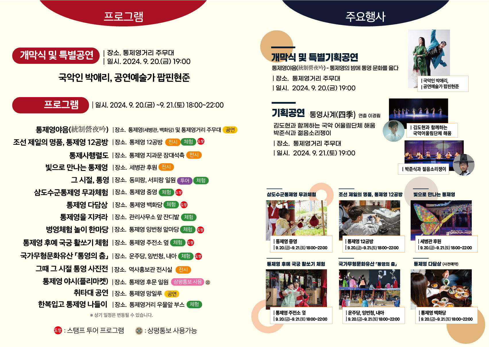 [충무초등학교-8516 (첨부) 통영한산대첩문화재단 축제기획팀] 붙임. 홍보 리플릿(뒷면).jpg