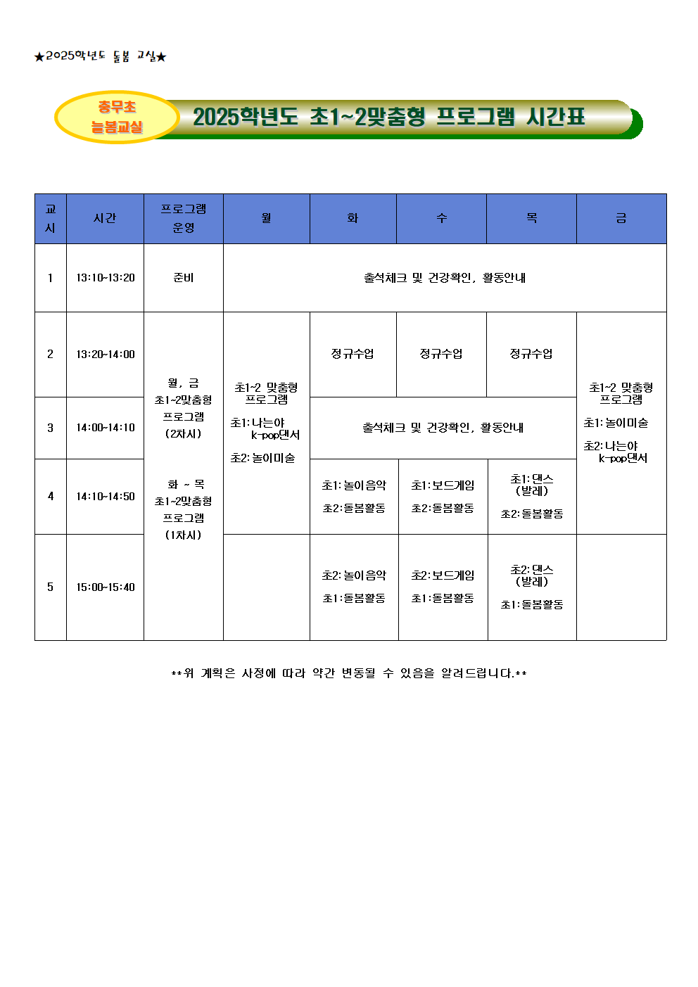 늘봄 맞춤형 시간표001.png