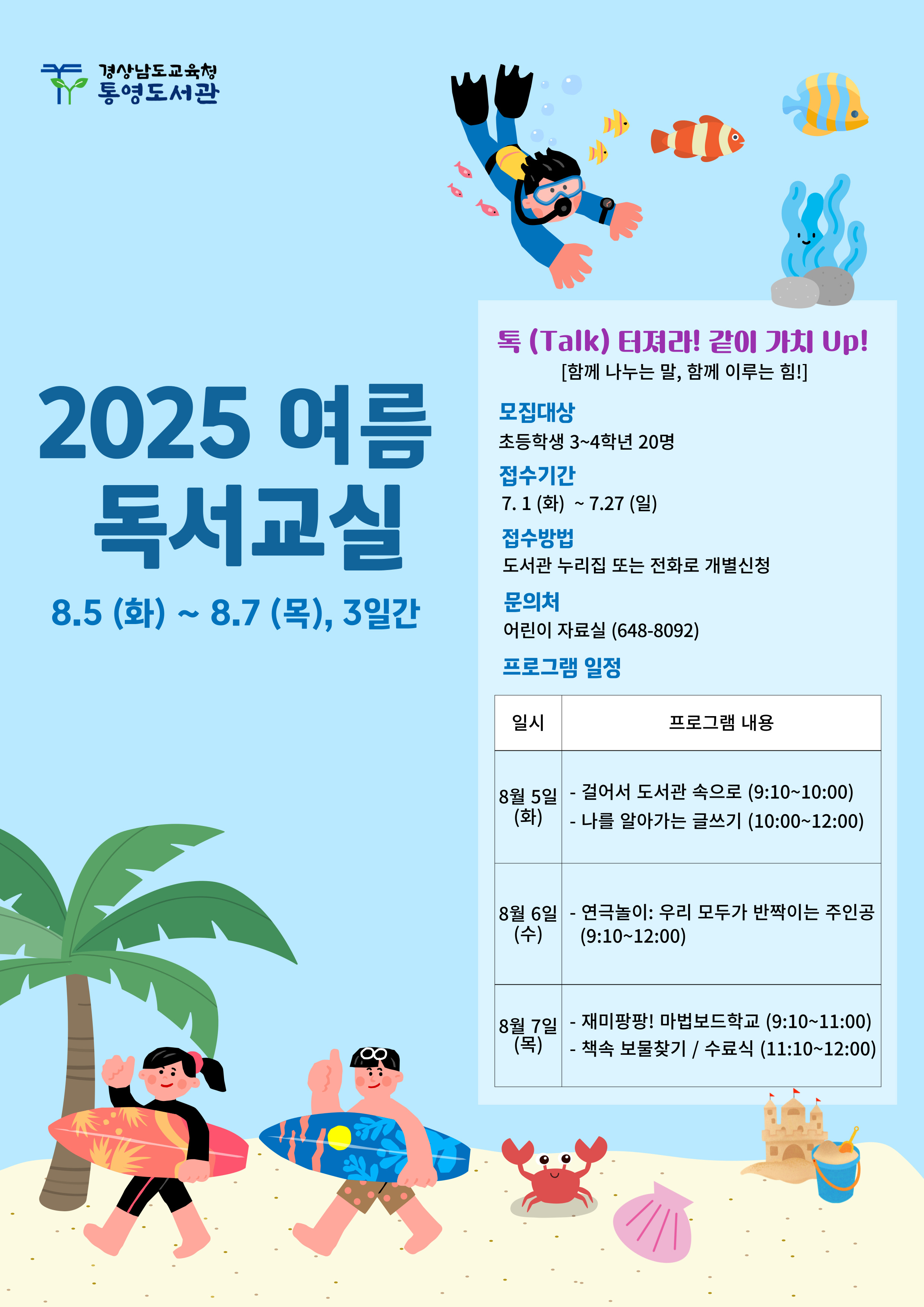 여름독서교실 홍보 이미지(학교발송용).jpg