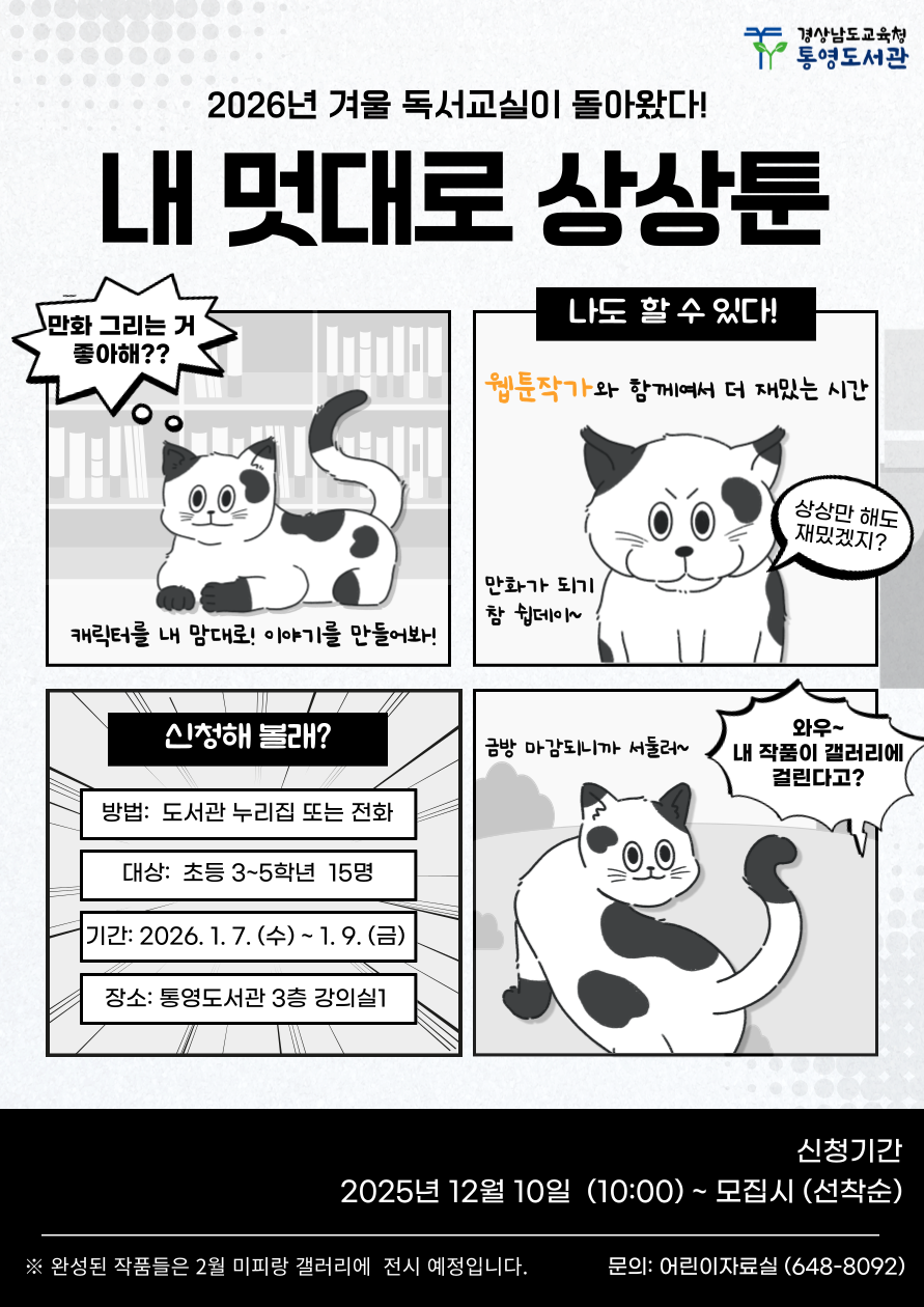 2026년 겨울독서교실 안내문.png
