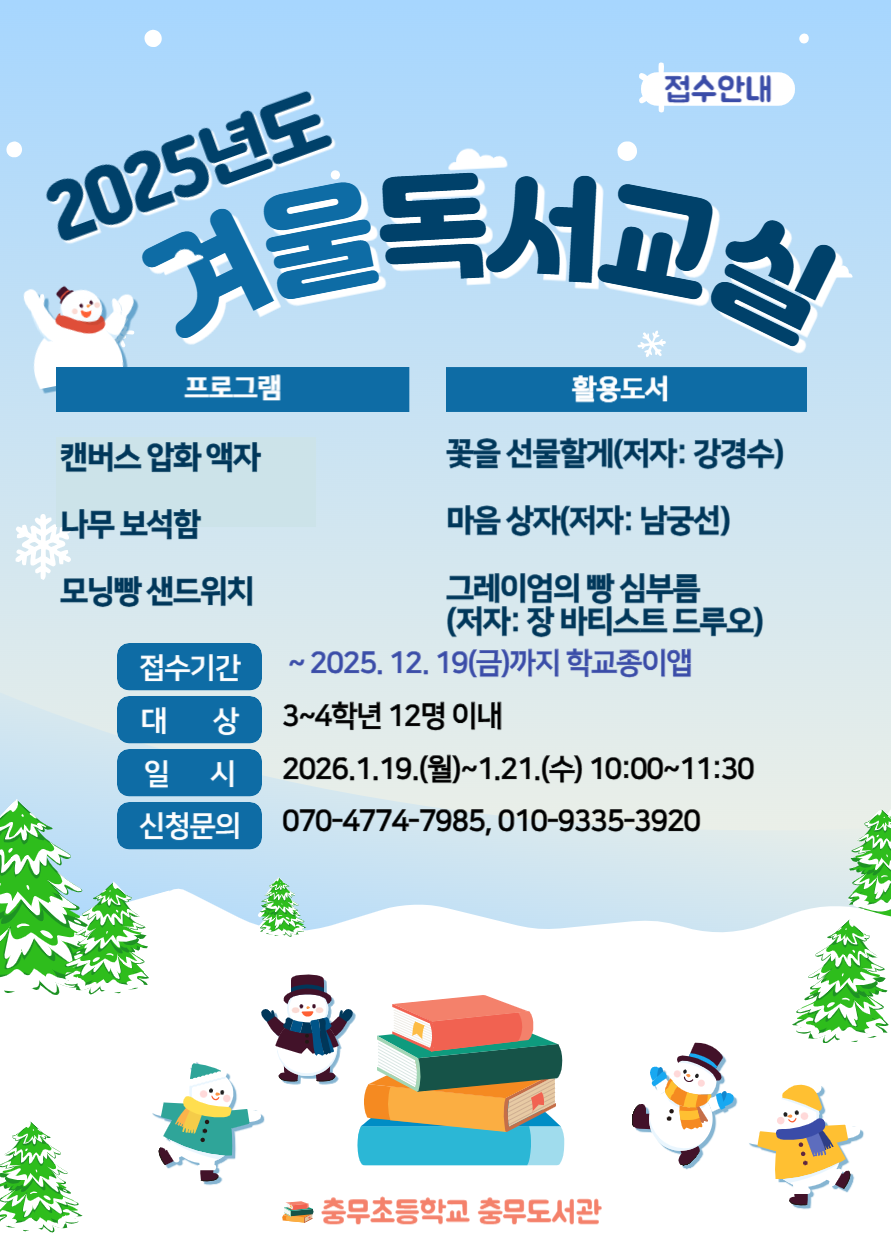겨울 독서교실 홍보지.png