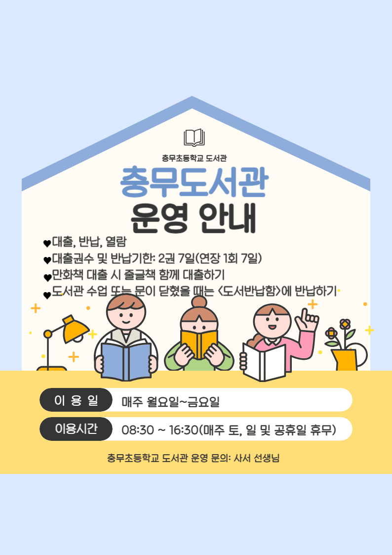 충무도서관 운영 안내.png